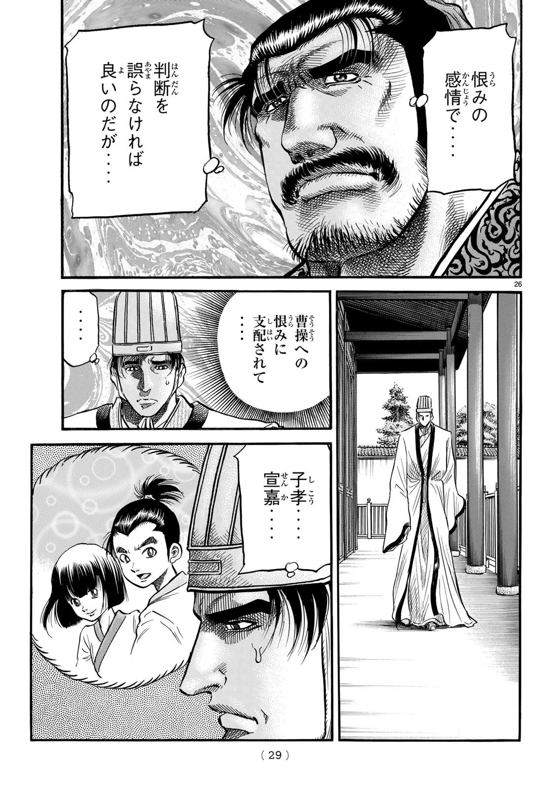 龍狼伝 王霸立国編 第25話 - 26