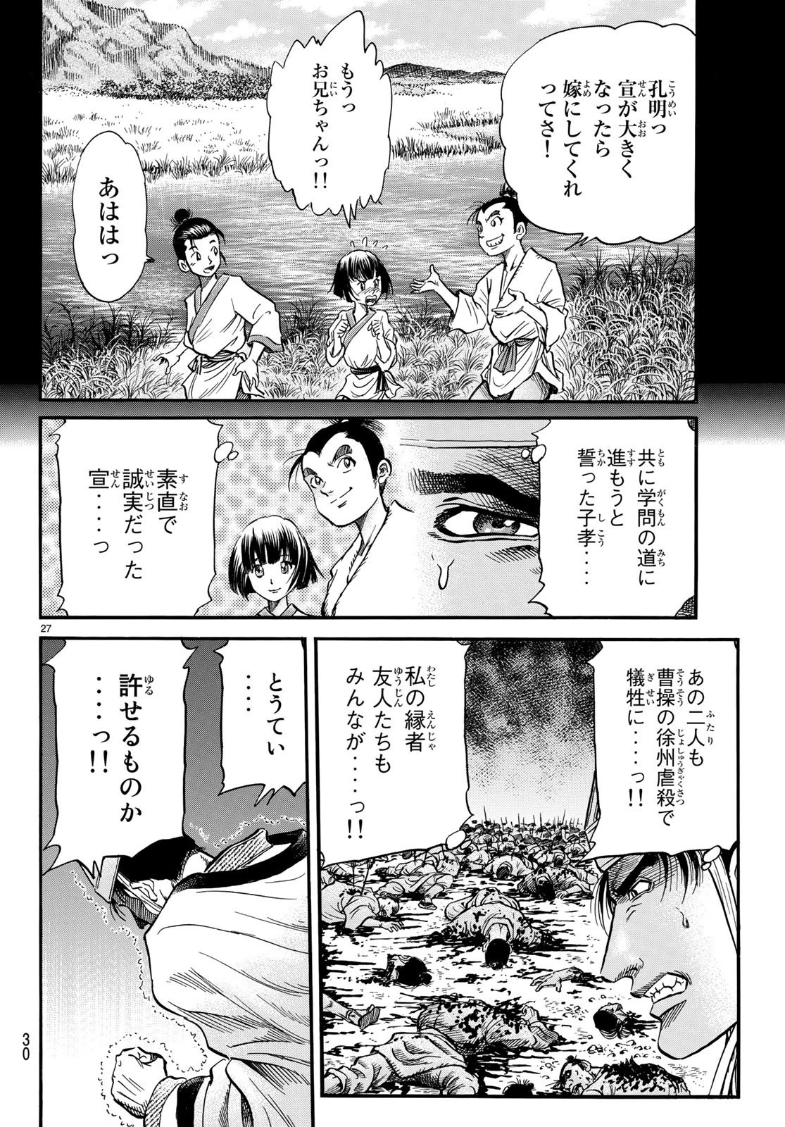 龍狼伝 王霸立国編 第25話 - 27