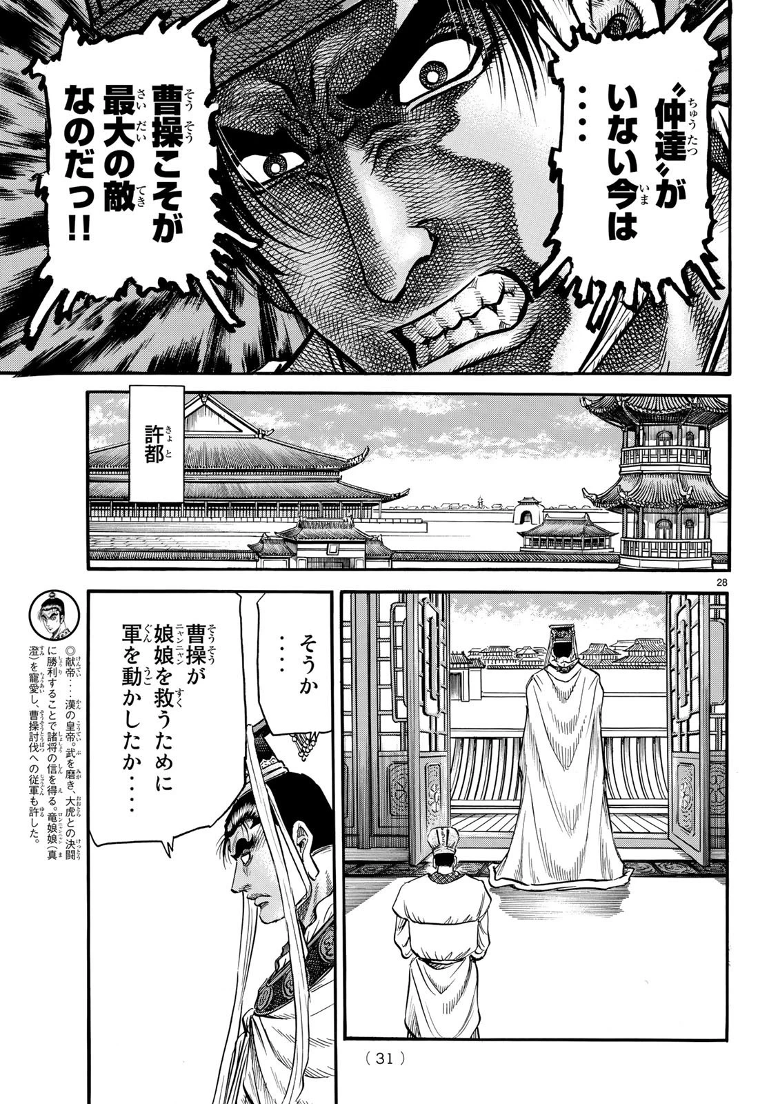 龍狼伝 王霸立国編 第25話 - 28