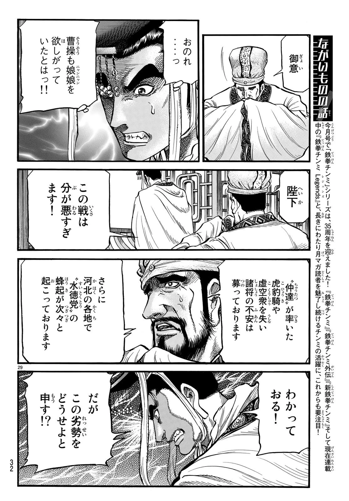 龍狼伝 王霸立国編 第25話 - 29