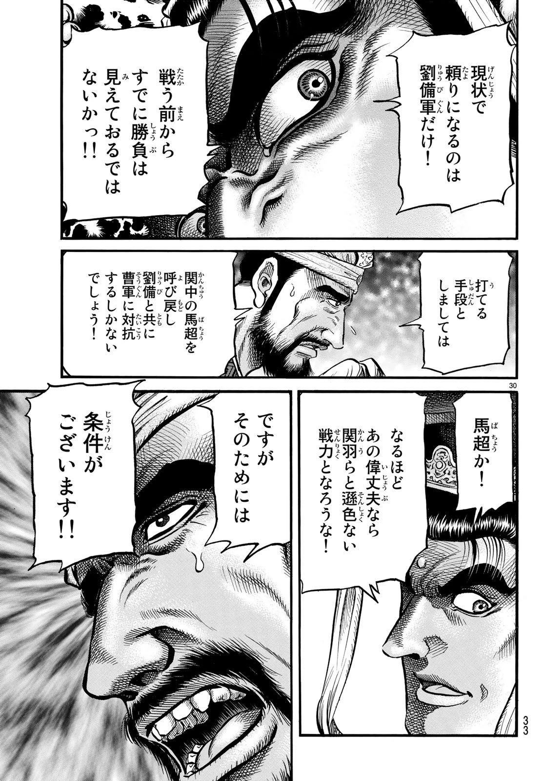 龍狼伝 王霸立国編 第25話 - 30