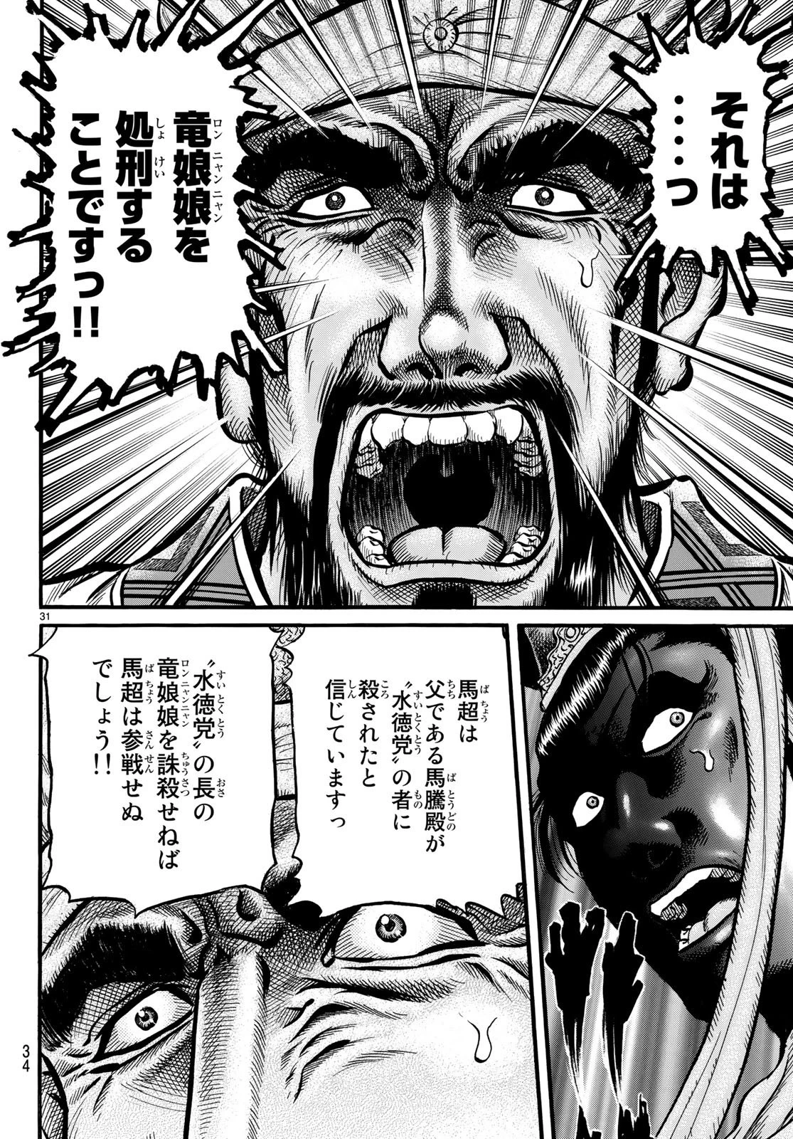 龍狼伝 王霸立国編 第25話 - 31