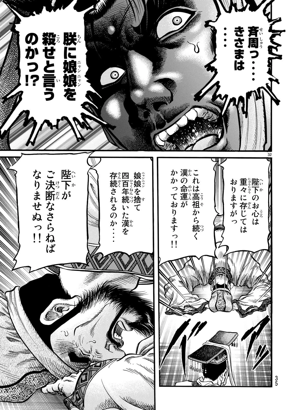 龍狼伝 王霸立国編 第25話 - 32