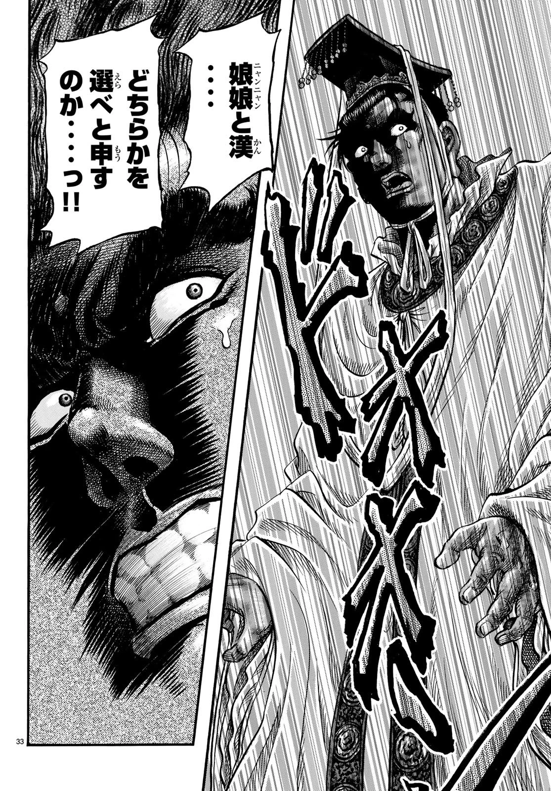 龍狼伝 王霸立国編 第25話 - 33