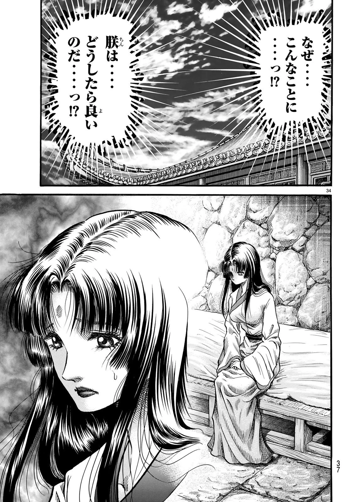 龍狼伝 王霸立国編 第25話 - 34