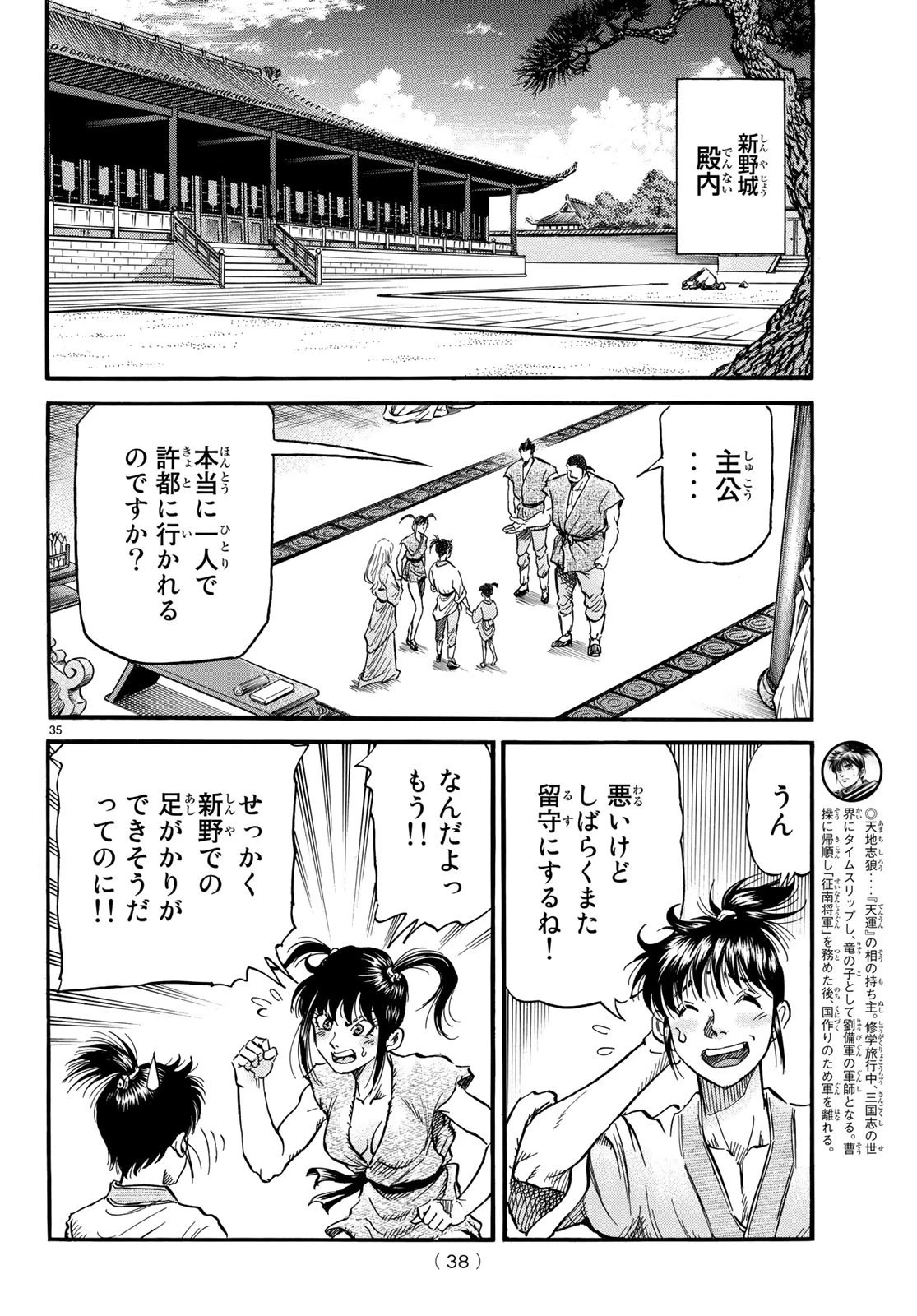 龍狼伝 王霸立国編 第25話 - 35