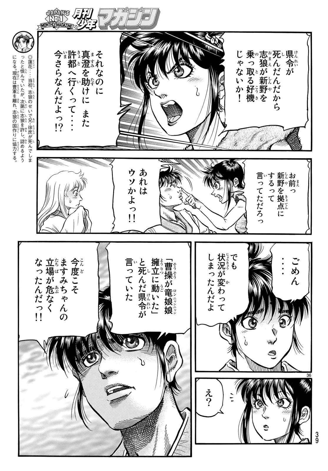 龍狼伝 王霸立国編 第25話 - 36