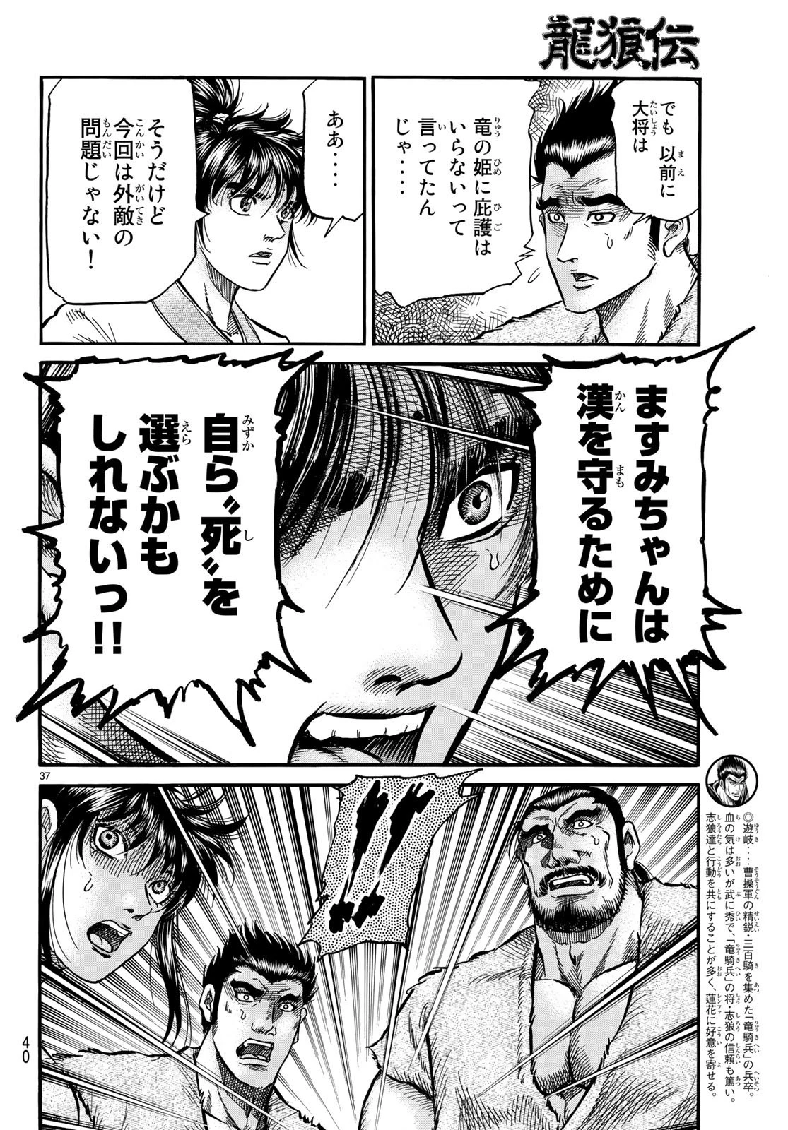 龍狼伝 王霸立国編 第25話 - 37