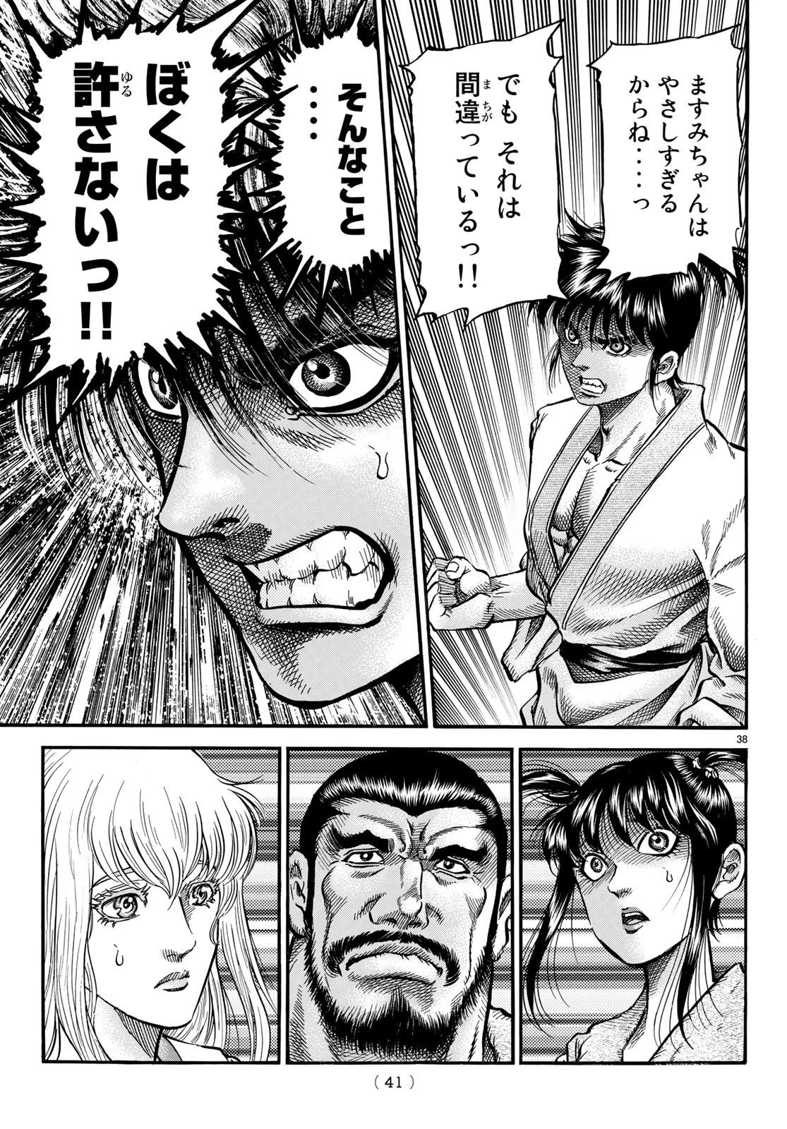 龍狼伝 王霸立国編 第25話 - 38