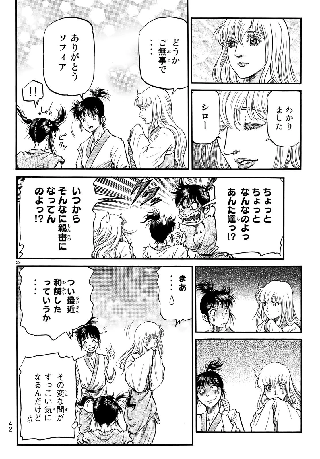 龍狼伝 王霸立国編 第25話 - 39