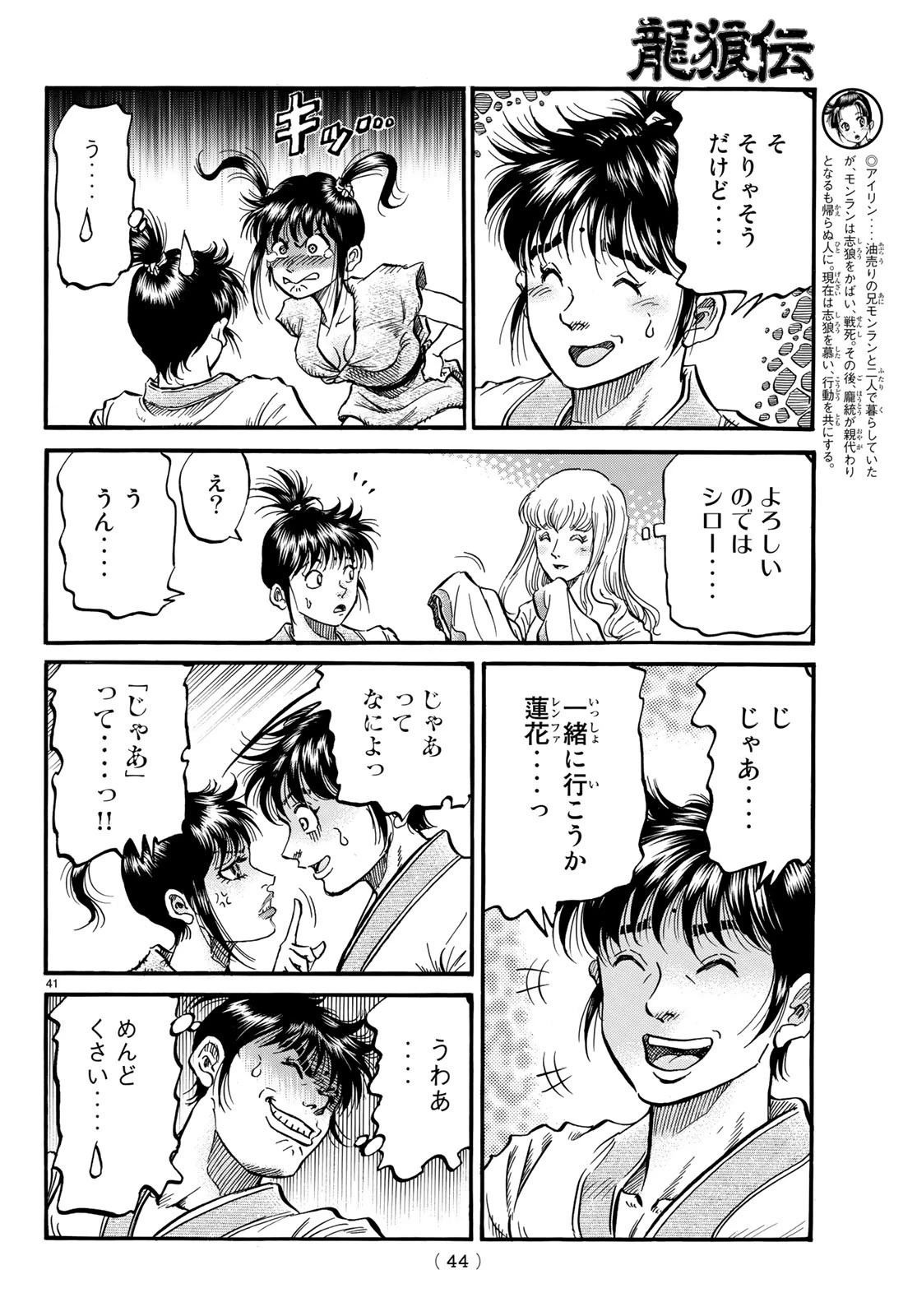 龍狼伝 王霸立国編 第25話 - 41