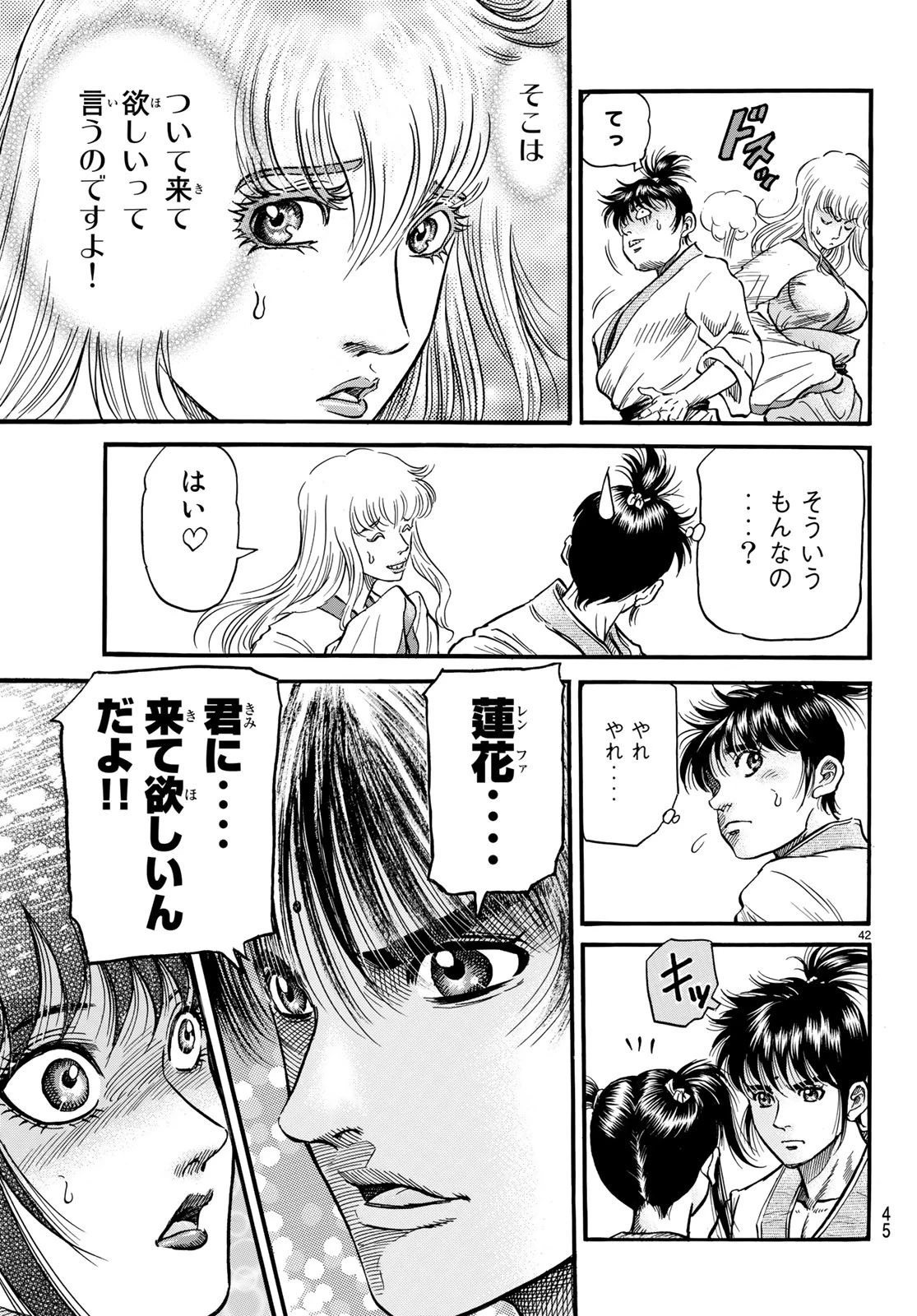 龍狼伝 王霸立国編 第25話 - 42