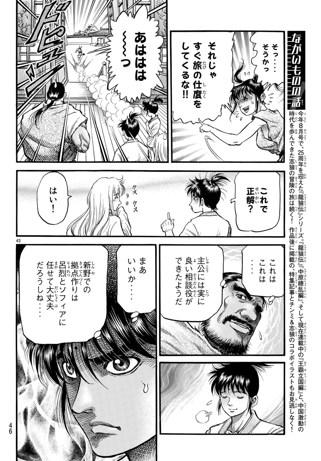 龍狼伝 王霸立国編 第25話 - 43