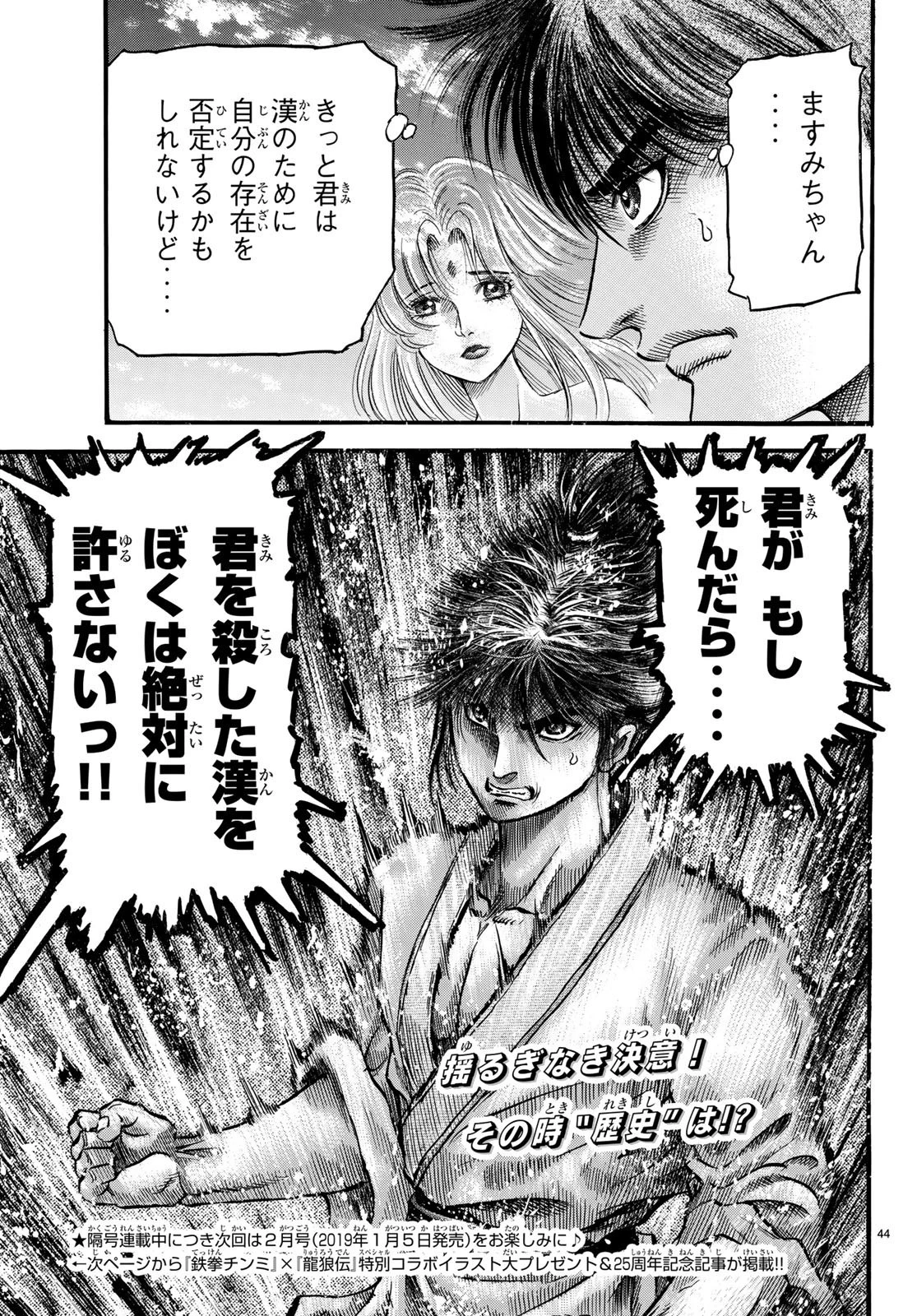 龍狼伝 王霸立国編 第25話 - 44