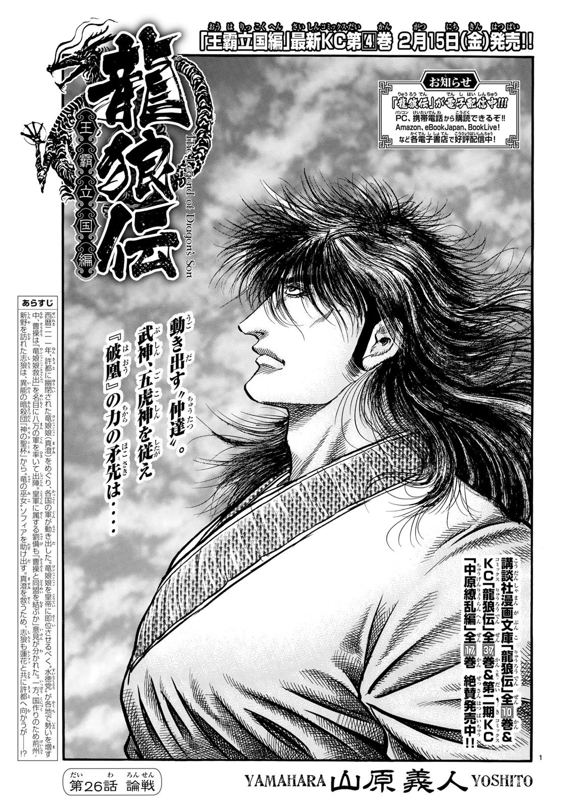 龍狼伝 王霸立国編 第26話 - 1