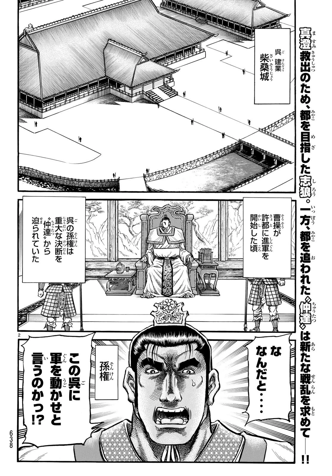 龍狼伝 王霸立国編 第26話 - 2