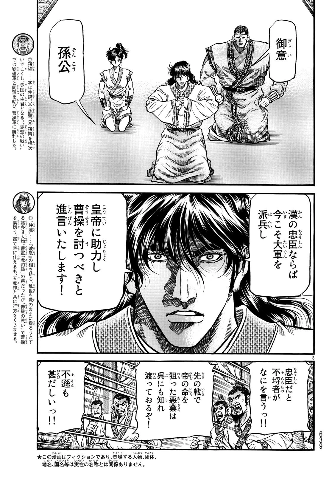 龍狼伝 王霸立国編 第26話 - 3