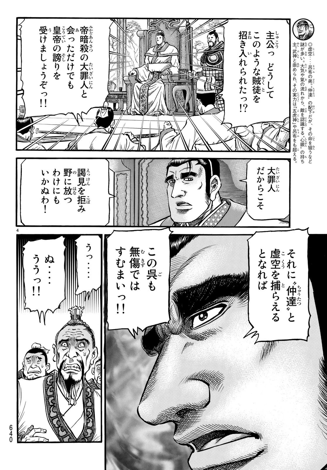 龍狼伝 王霸立国編 第26話 - 4