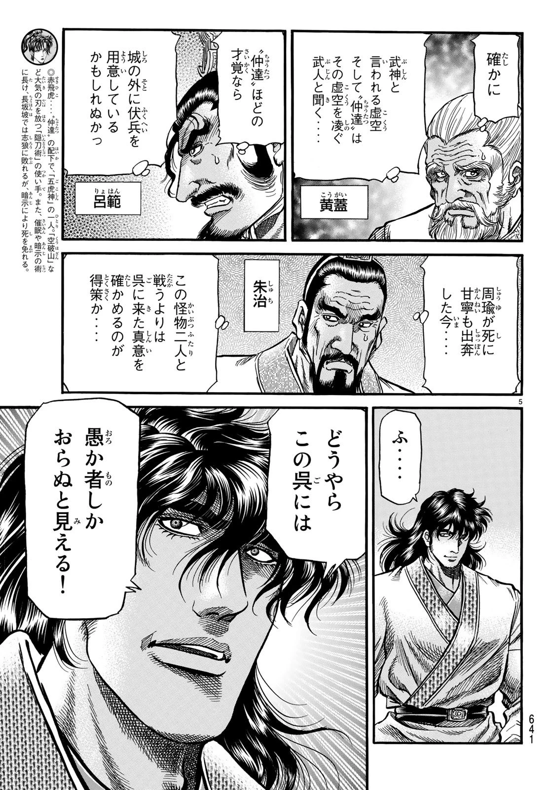 龍狼伝 王霸立国編 第26話 - 5