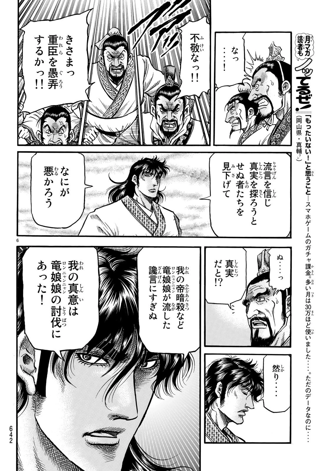 龍狼伝 王霸立国編 第26話 - 6