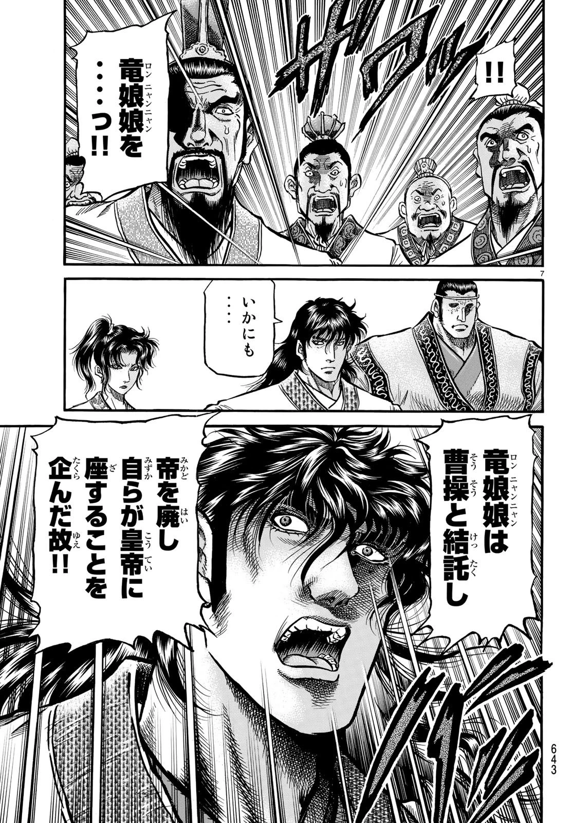 龍狼伝 王霸立国編 第26話 - 7