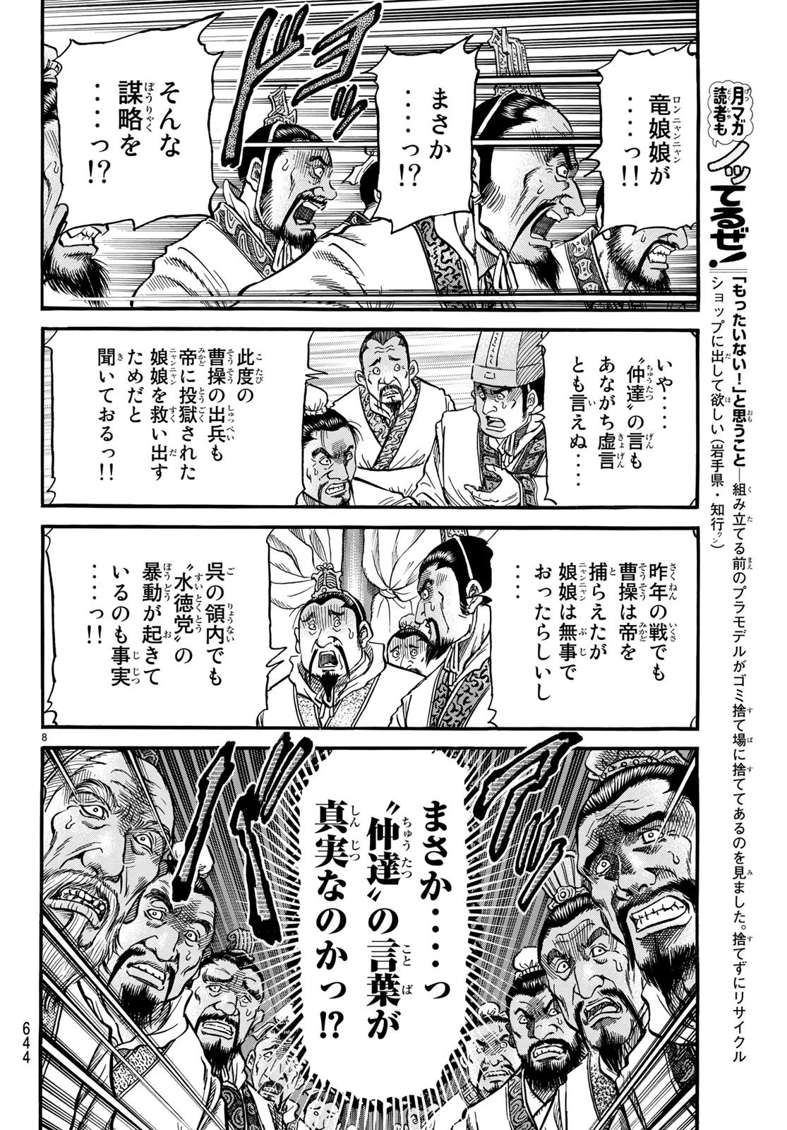 龍狼伝 王霸立国編 第26話 - 8