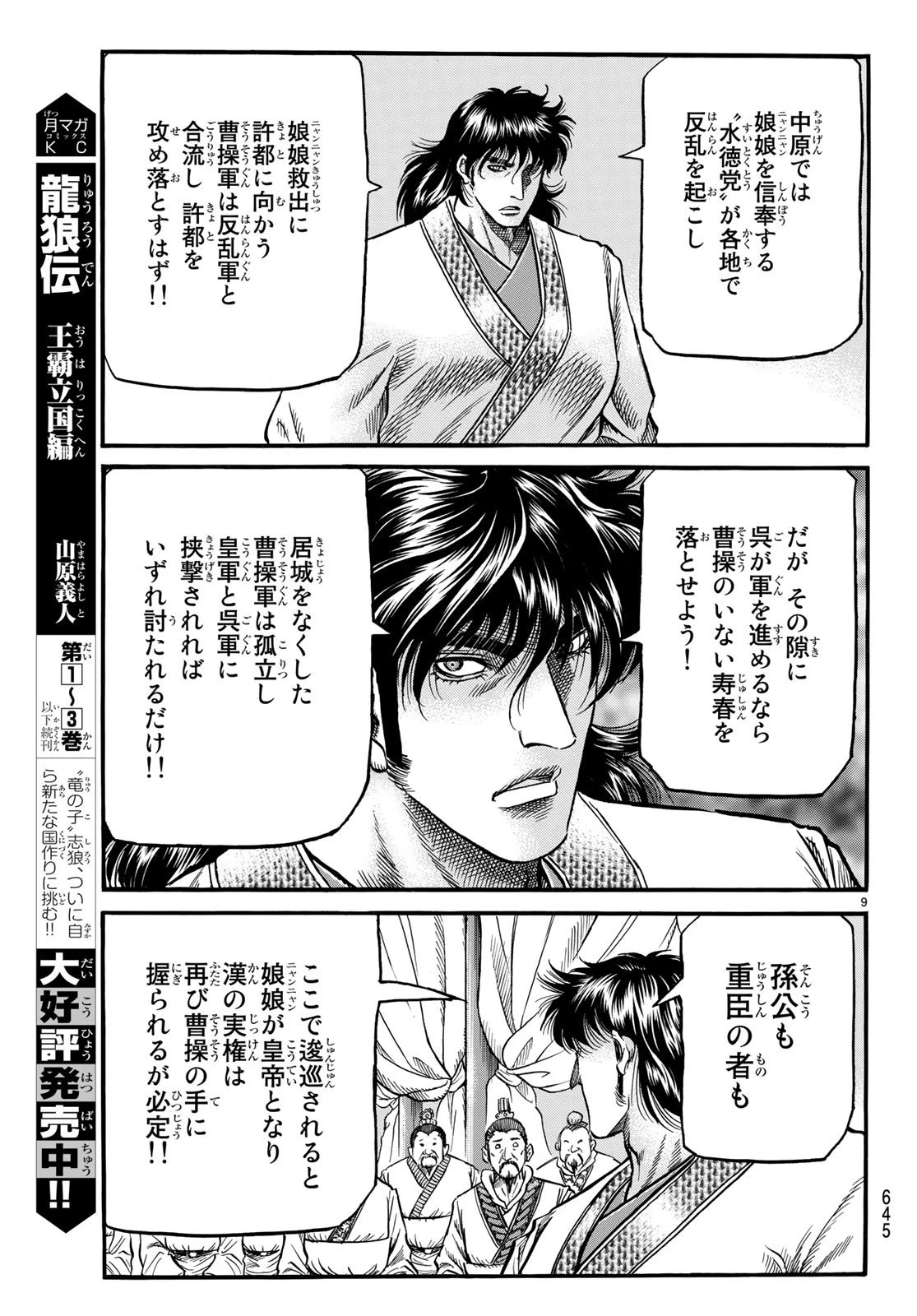 龍狼伝 王霸立国編 第26話 - 9