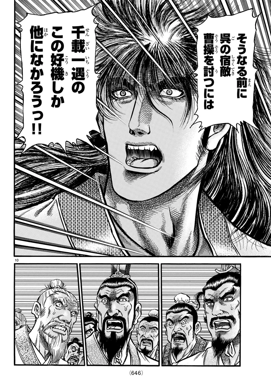 龍狼伝 王霸立国編 第26話 - 10