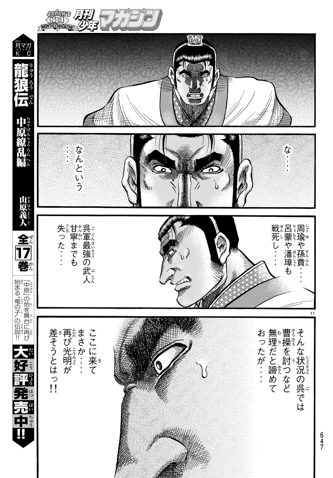 龍狼伝 王霸立国編 第26話 - 11