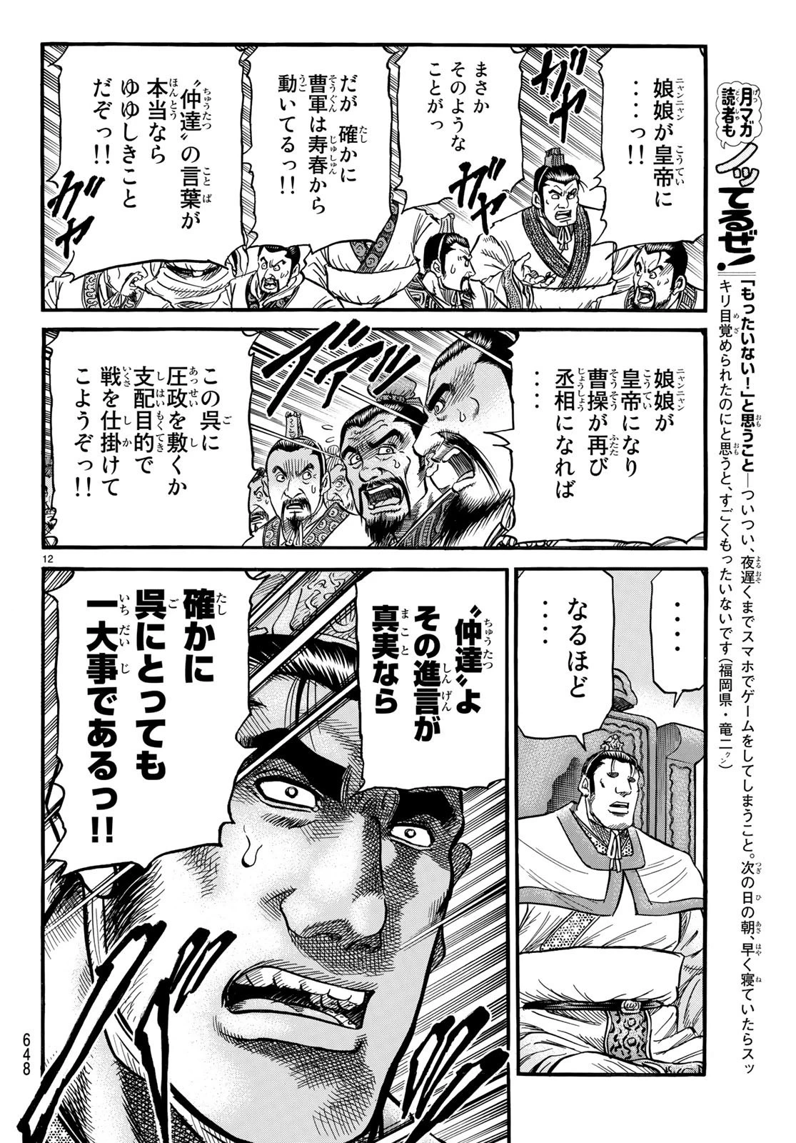 龍狼伝 王霸立国編 第26話 - 12