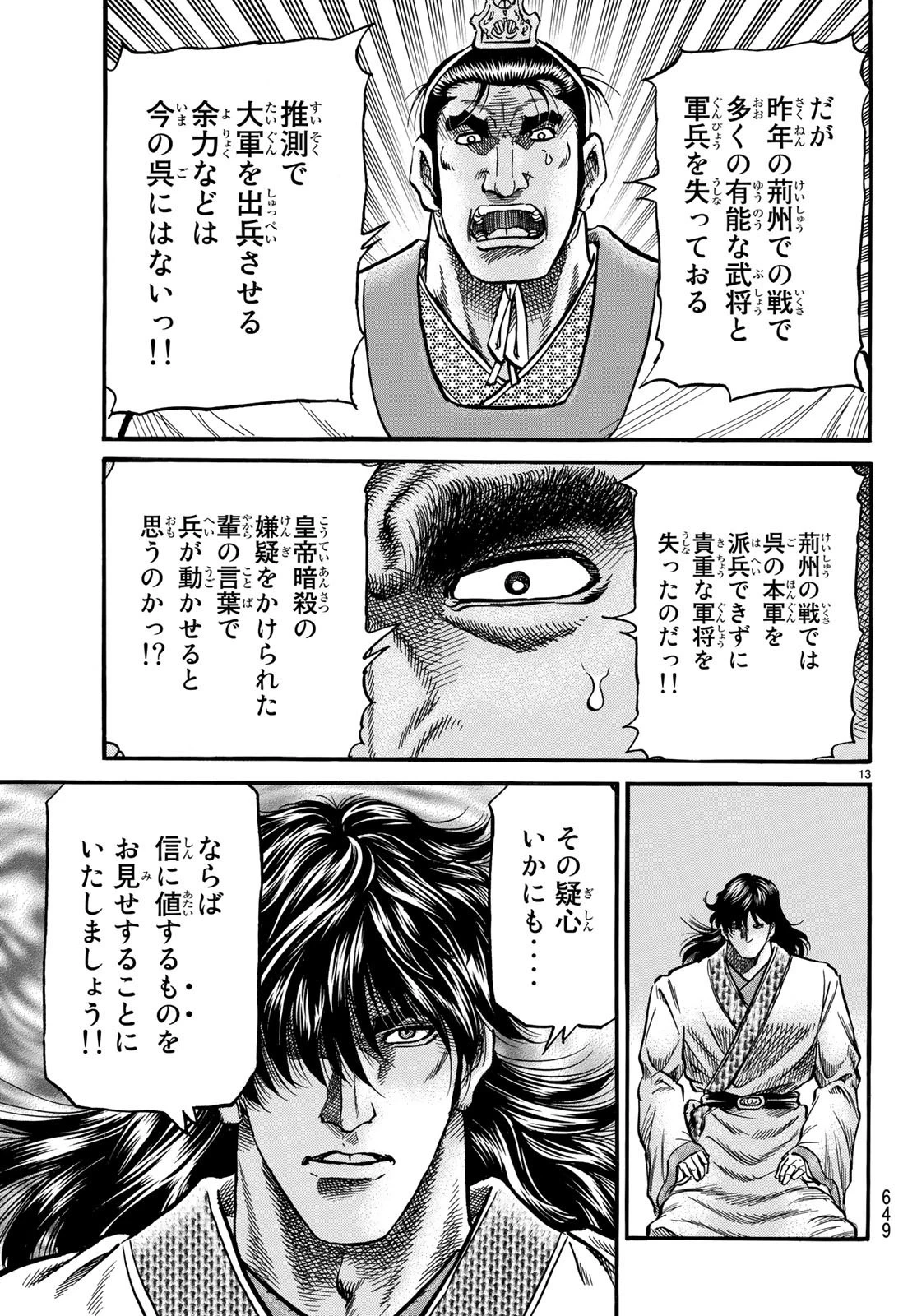 龍狼伝 王霸立国編 第26話 - 13