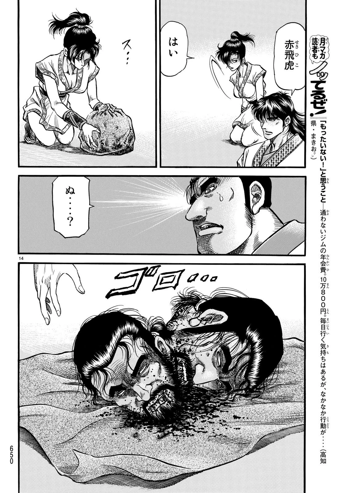 龍狼伝 王霸立国編 第26話 - 14