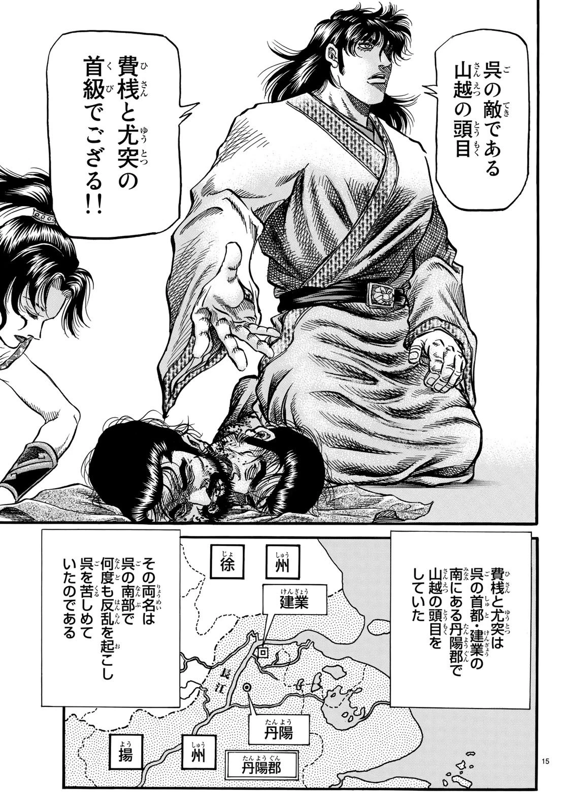 龍狼伝 王霸立国編 第26話 - 15