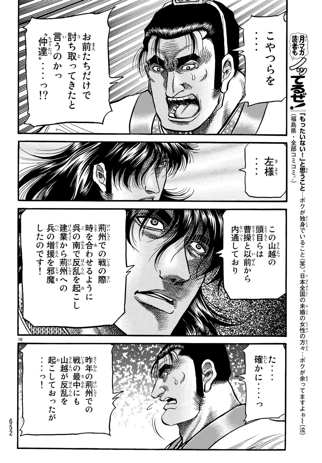 龍狼伝 王霸立国編 第26話 - 16