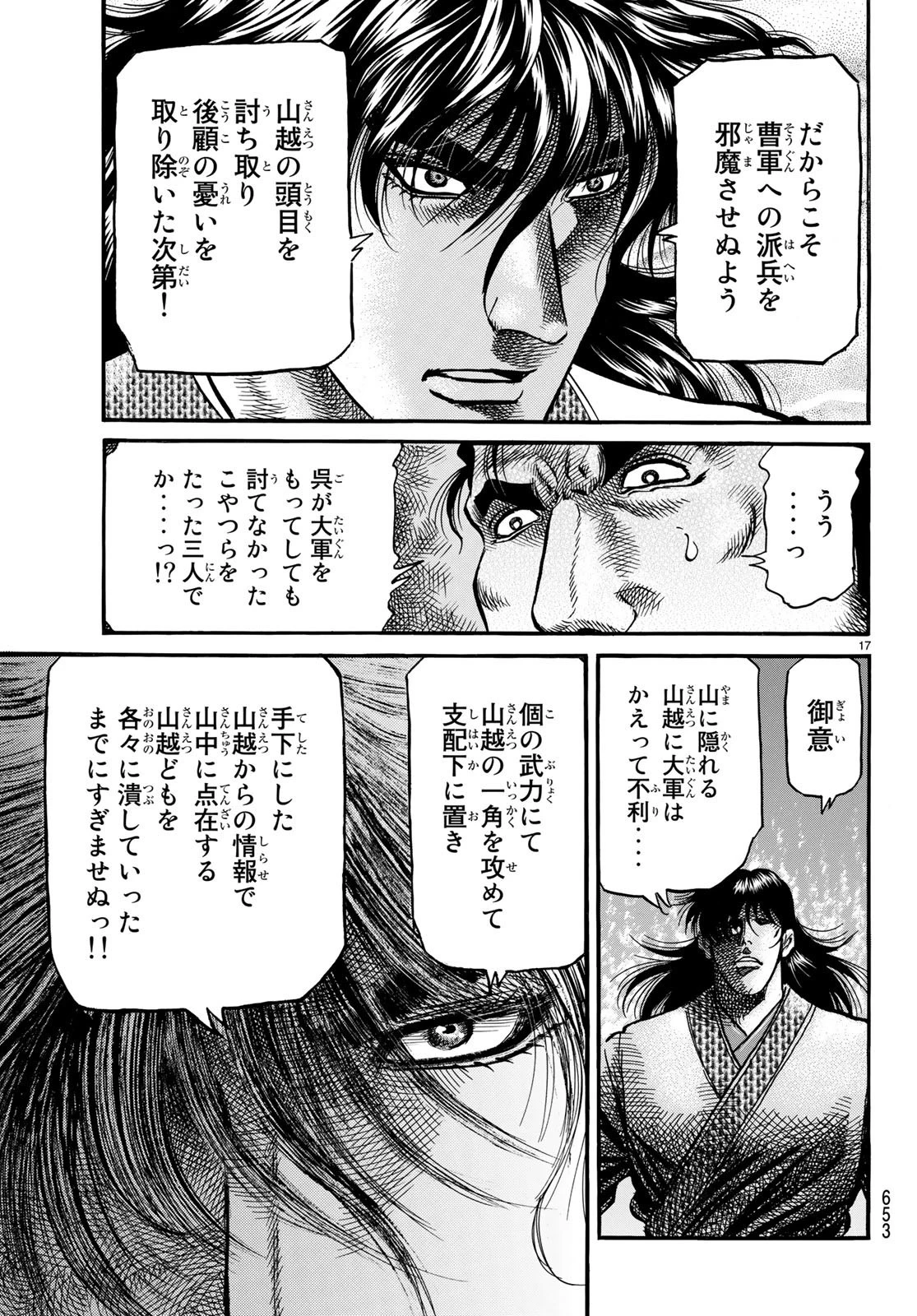 龍狼伝 王霸立国編 第26話 - 17