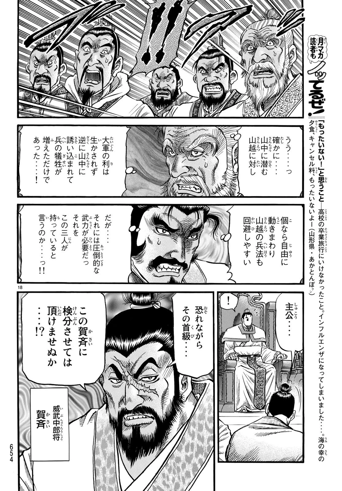 龍狼伝 王霸立国編 第26話 - 18