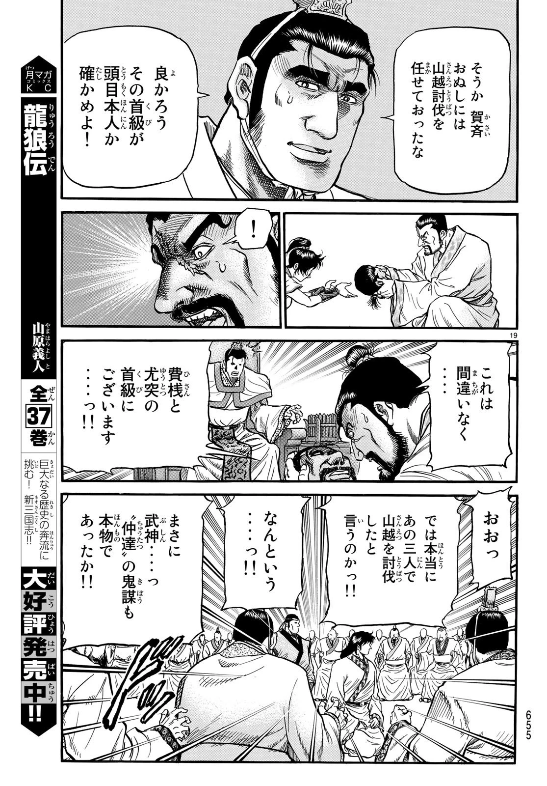 龍狼伝 王霸立国編 第26話 - 19