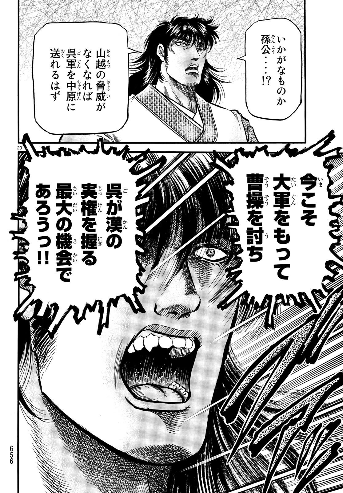 龍狼伝 王霸立国編 第26話 - 20
