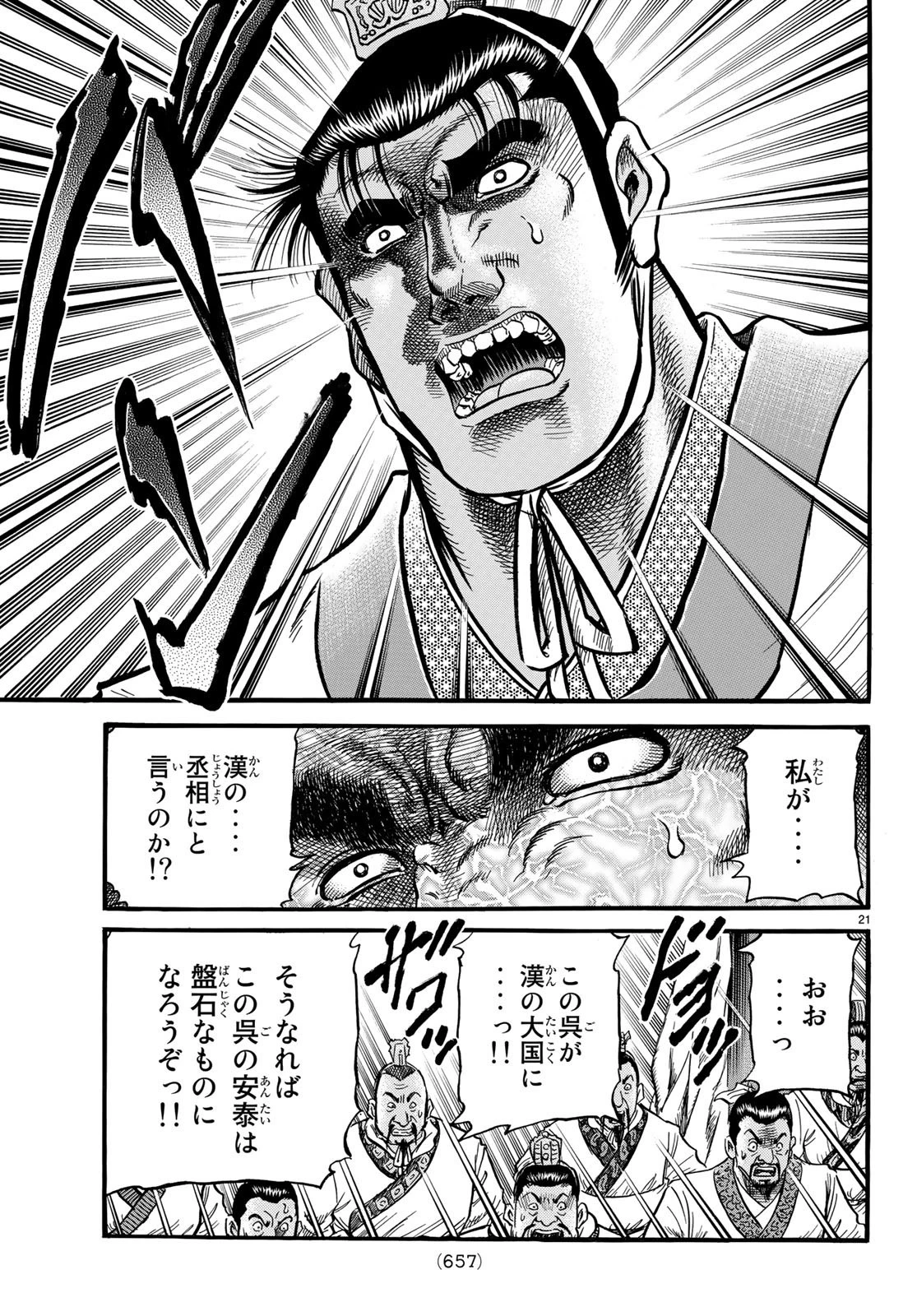 龍狼伝 王霸立国編 第26話 - 21