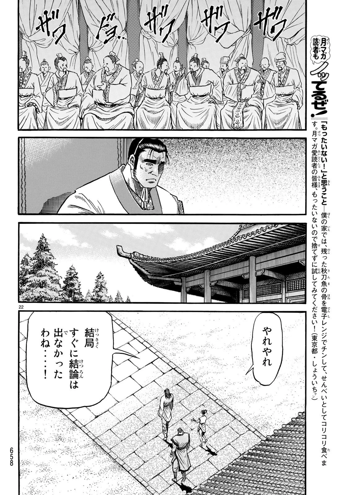 龍狼伝 王霸立国編 第26話 - 22