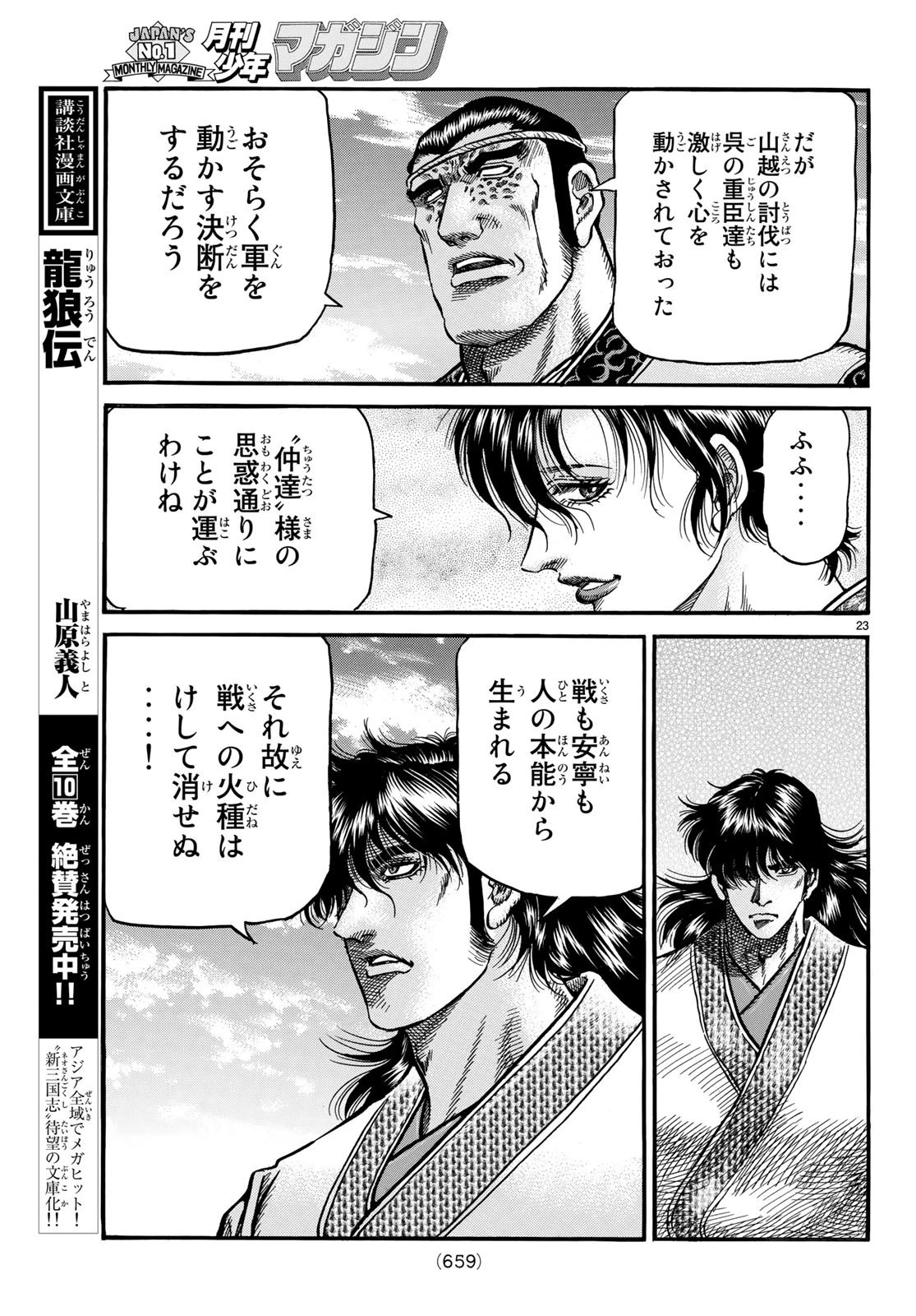 龍狼伝 王霸立国編 第26話 - 23