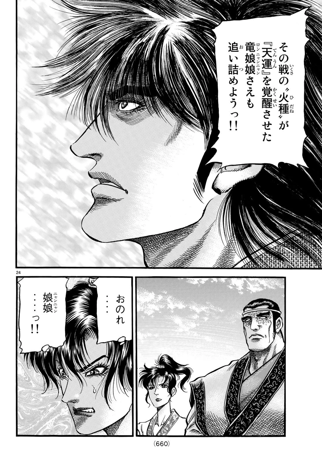 龍狼伝 王霸立国編 第26話 - 24