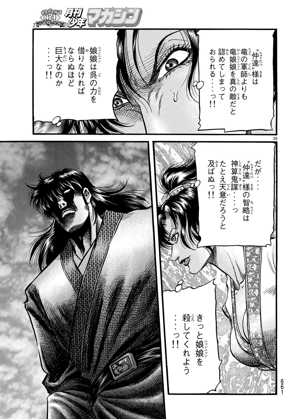 龍狼伝 王霸立国編 第26話 - 25