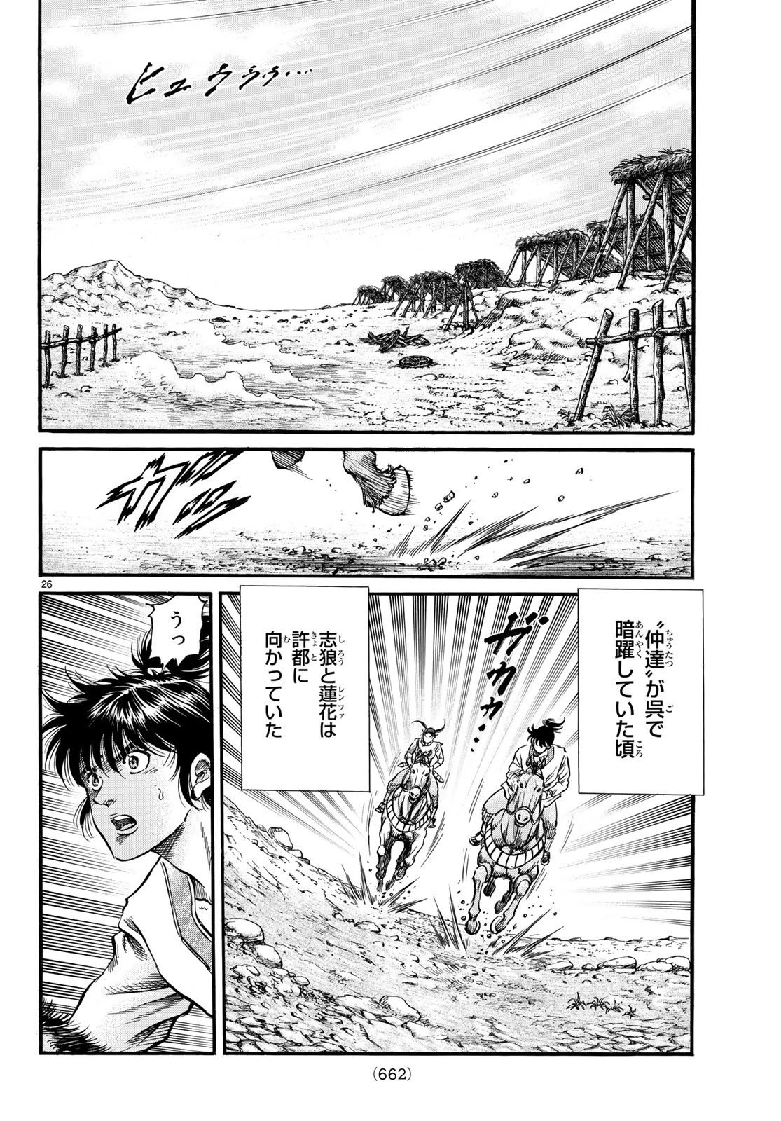 龍狼伝 王霸立国編 第26話 - 26