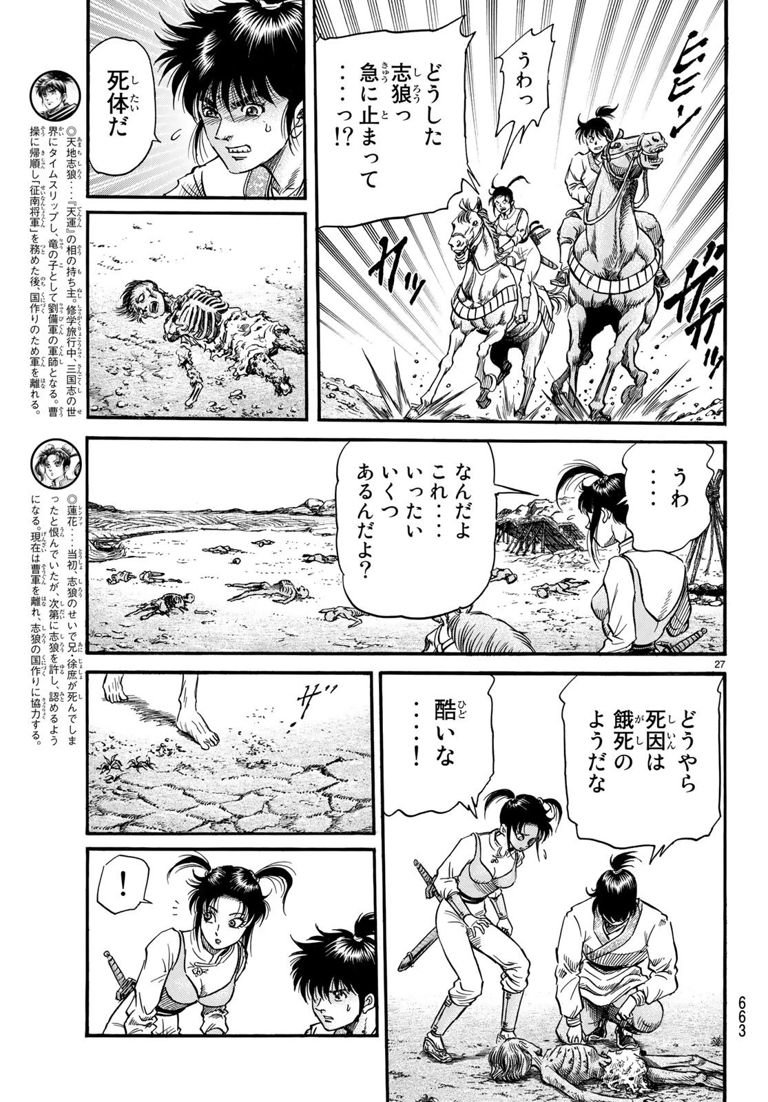 龍狼伝 王霸立国編 第26話 - 27