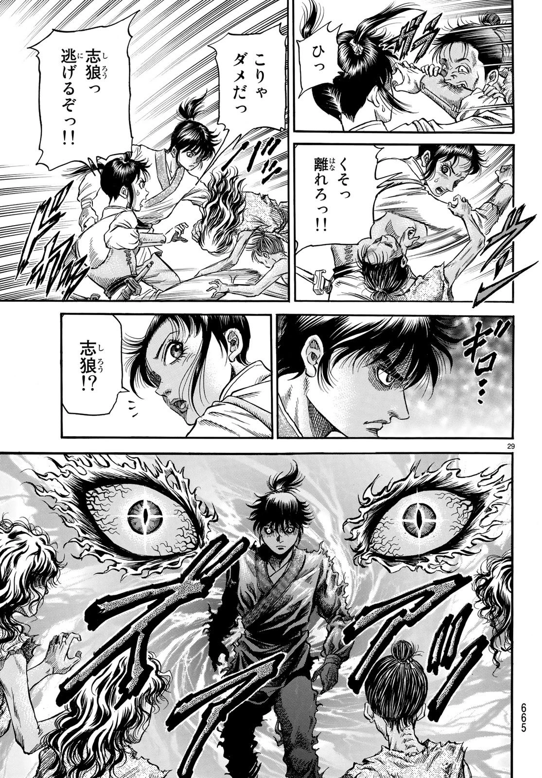 龍狼伝 王霸立国編 第26話 - 29