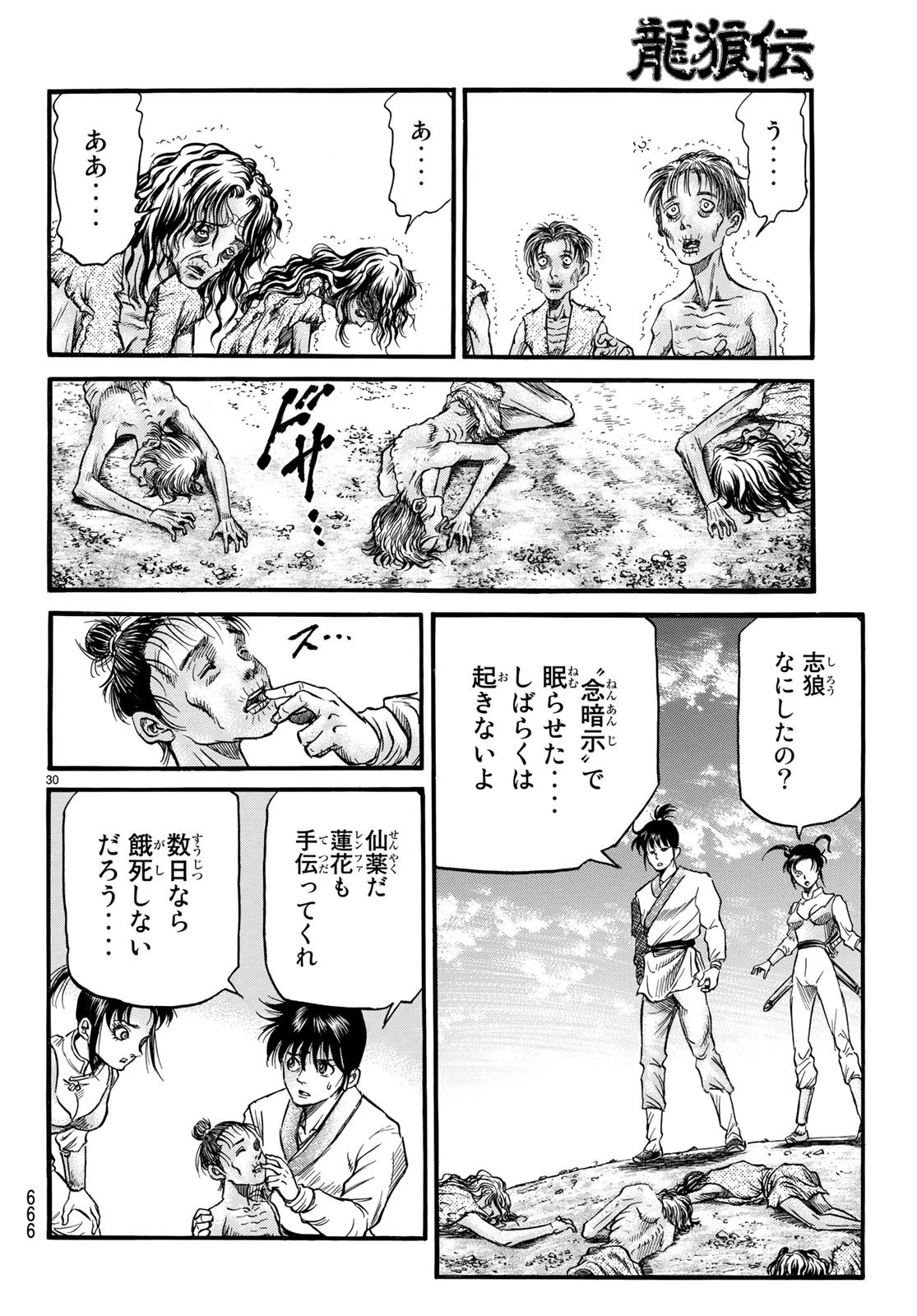 龍狼伝 王霸立国編 第26話 - 30