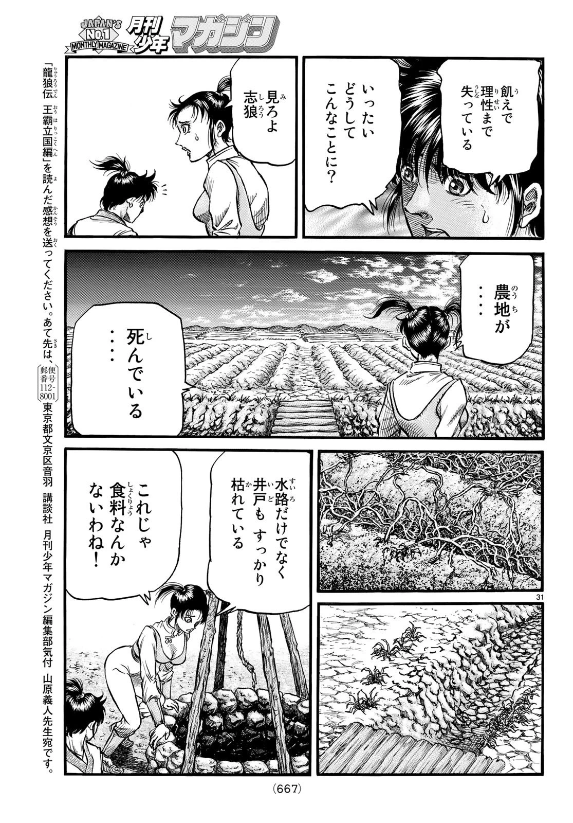 龍狼伝 王霸立国編 第26話 - 31
