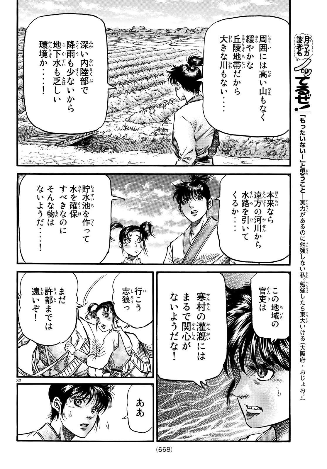 龍狼伝 王霸立国編 第26話 - 32
