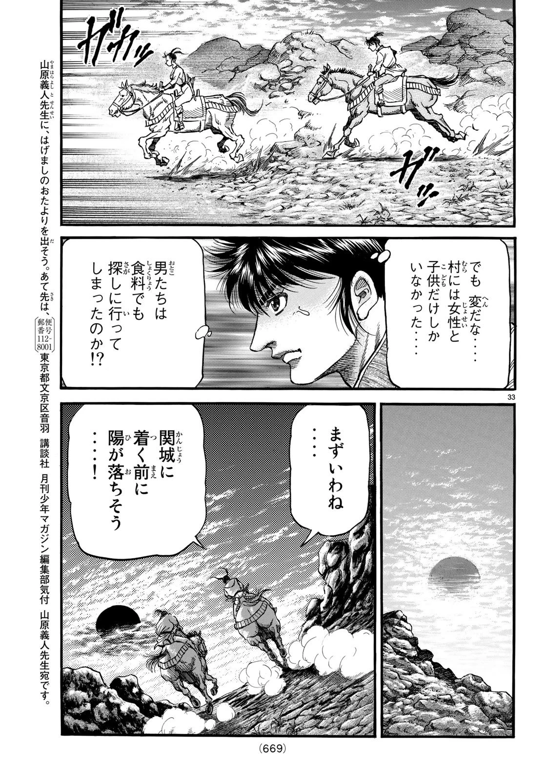 龍狼伝 王霸立国編 第26話 - 33